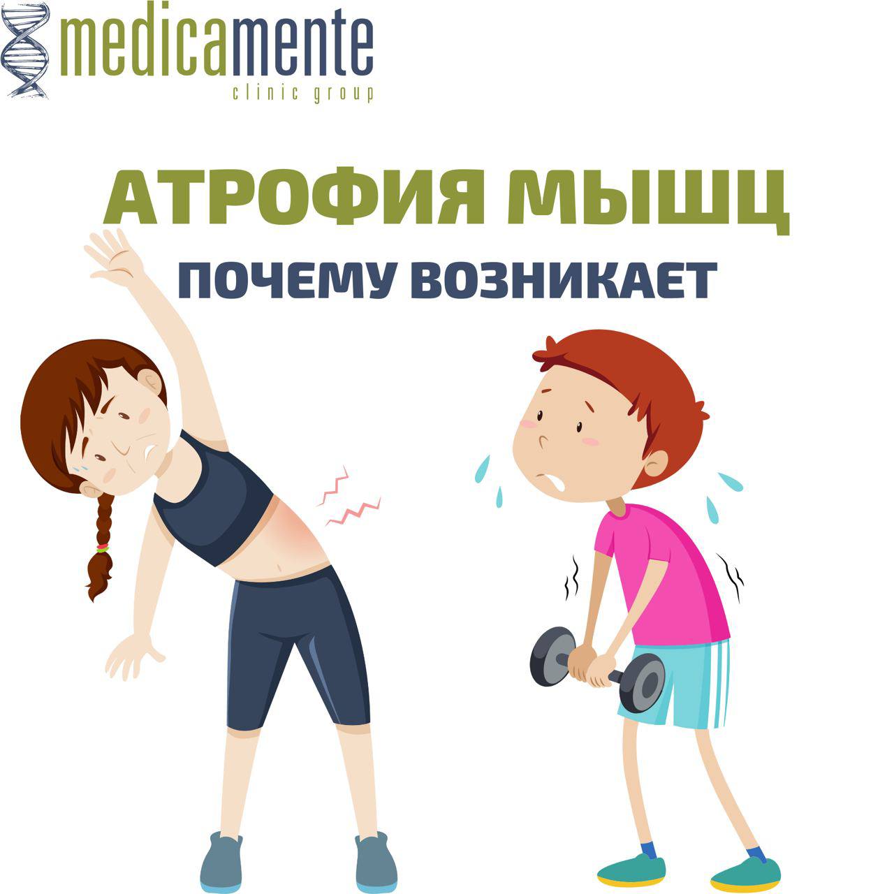 Атрофия мышц